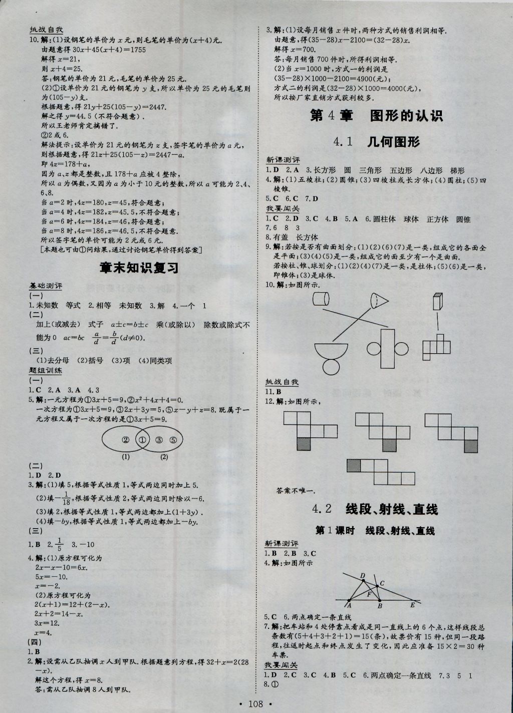 2016年练案课时作业本七年级数学上册湘教版 参考答案第14页