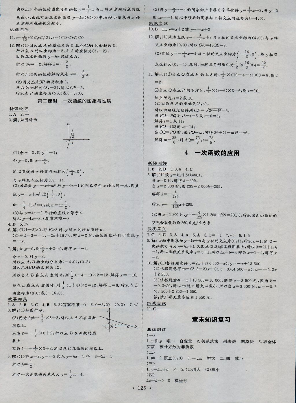 2016年練案課時作業(yè)本八年級數(shù)學(xué)上冊北師大版 參考答案第11頁