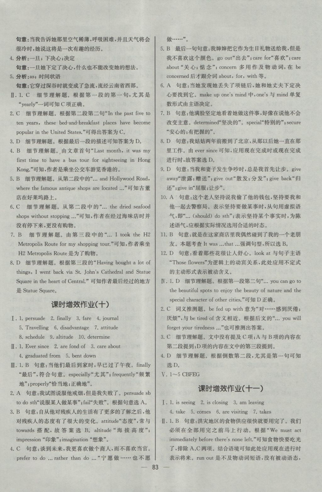 同步導(dǎo)學(xué)案課時練英語必修1人教版河北專版 課時增效作業(yè)答案第17頁