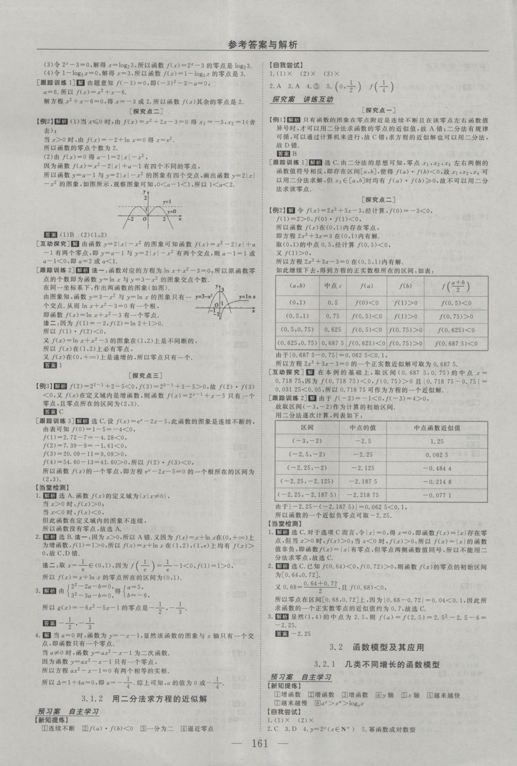 2016年高中同步創(chuàng)新課堂優(yōu)化方案數(shù)學(xué)必修1 參考答案第13頁(yè)