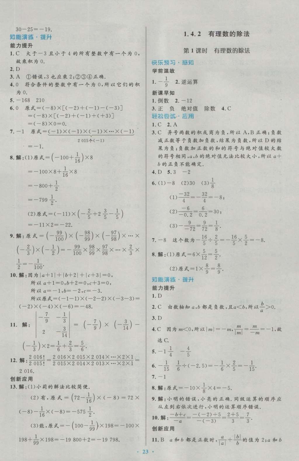 2016年初中同步測控優(yōu)化設(shè)計七年級數(shù)學上冊人教版 參考答案第10頁