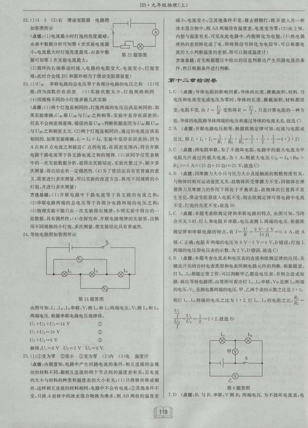 2016年啟東中學(xué)作業(yè)本九年級物理上冊北師大版 參考答案第36頁