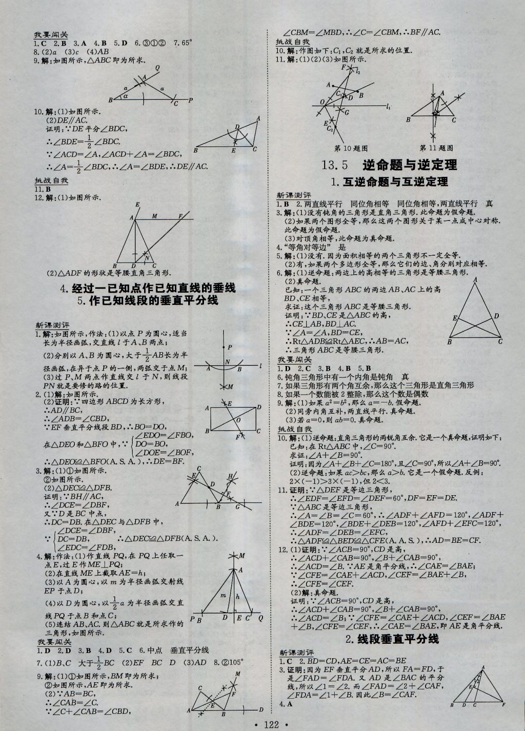 2016年練案課時作業(yè)本八年級數(shù)學(xué)上冊華師大版 參考答案第10頁