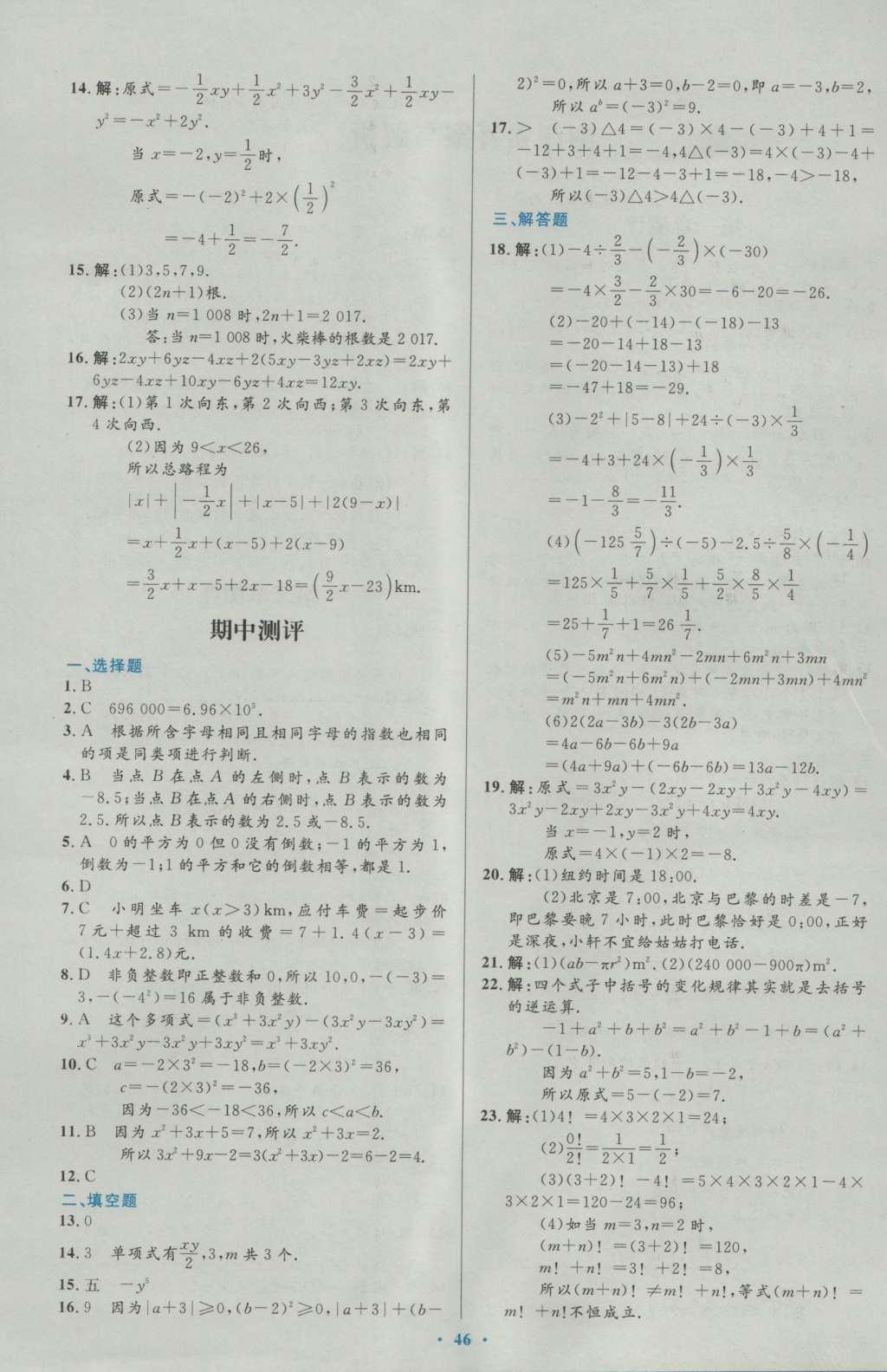 2016年初中同步測(cè)控優(yōu)化設(shè)計(jì)七年級(jí)數(shù)學(xué)上冊(cè)人教版 參考答案第65頁(yè)