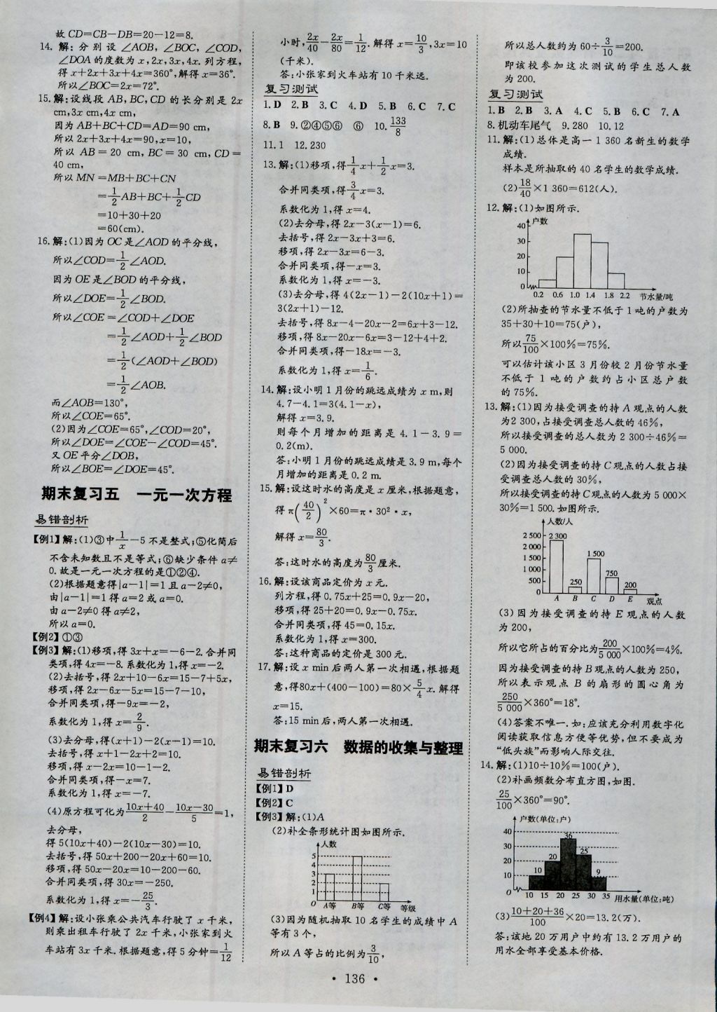 2016年練案課時(shí)作業(yè)本七年級(jí)數(shù)學(xué)上冊(cè)北師大版 參考答案第16頁(yè)