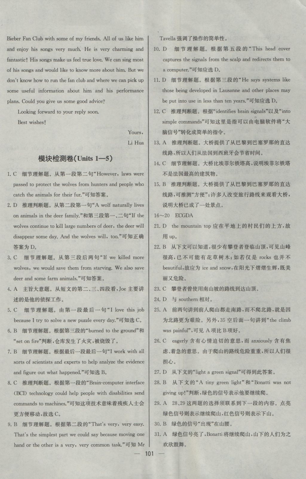 同步導(dǎo)學(xué)案課時(shí)練英語必修2人教版河北專版 課時(shí)增效作業(yè)答案第33頁