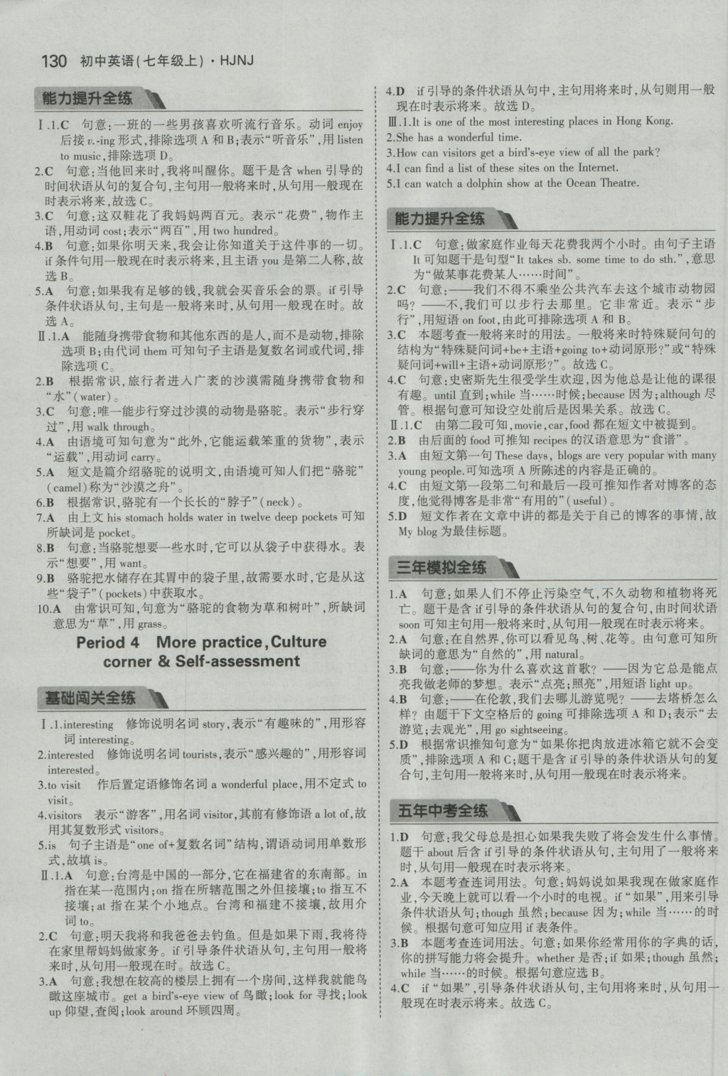 2016年5年中考3年模拟初中英语七年级上册沪教牛津版 参考答案第23页