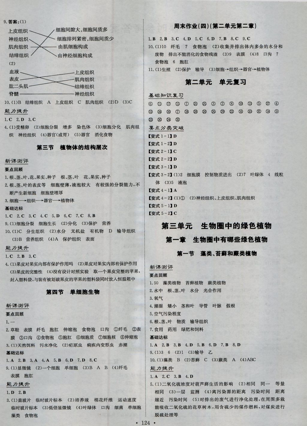 2016年練案課時作業(yè)本七年級生物上冊人教版 參考答案第4頁