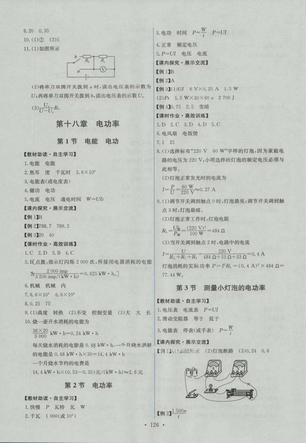 2016年能力培養(yǎng)與測試九年級物理全一冊人教版 參考答案第41頁