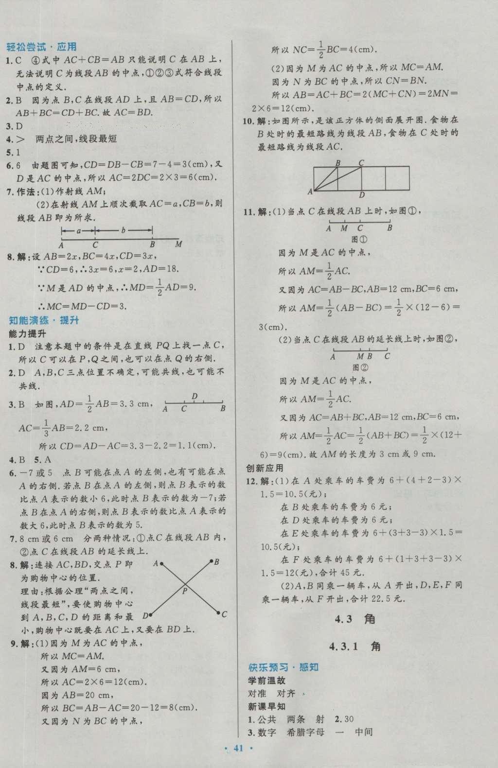 2016年初中同步测控优化设计七年级数学上册人教版 参考答案第60页