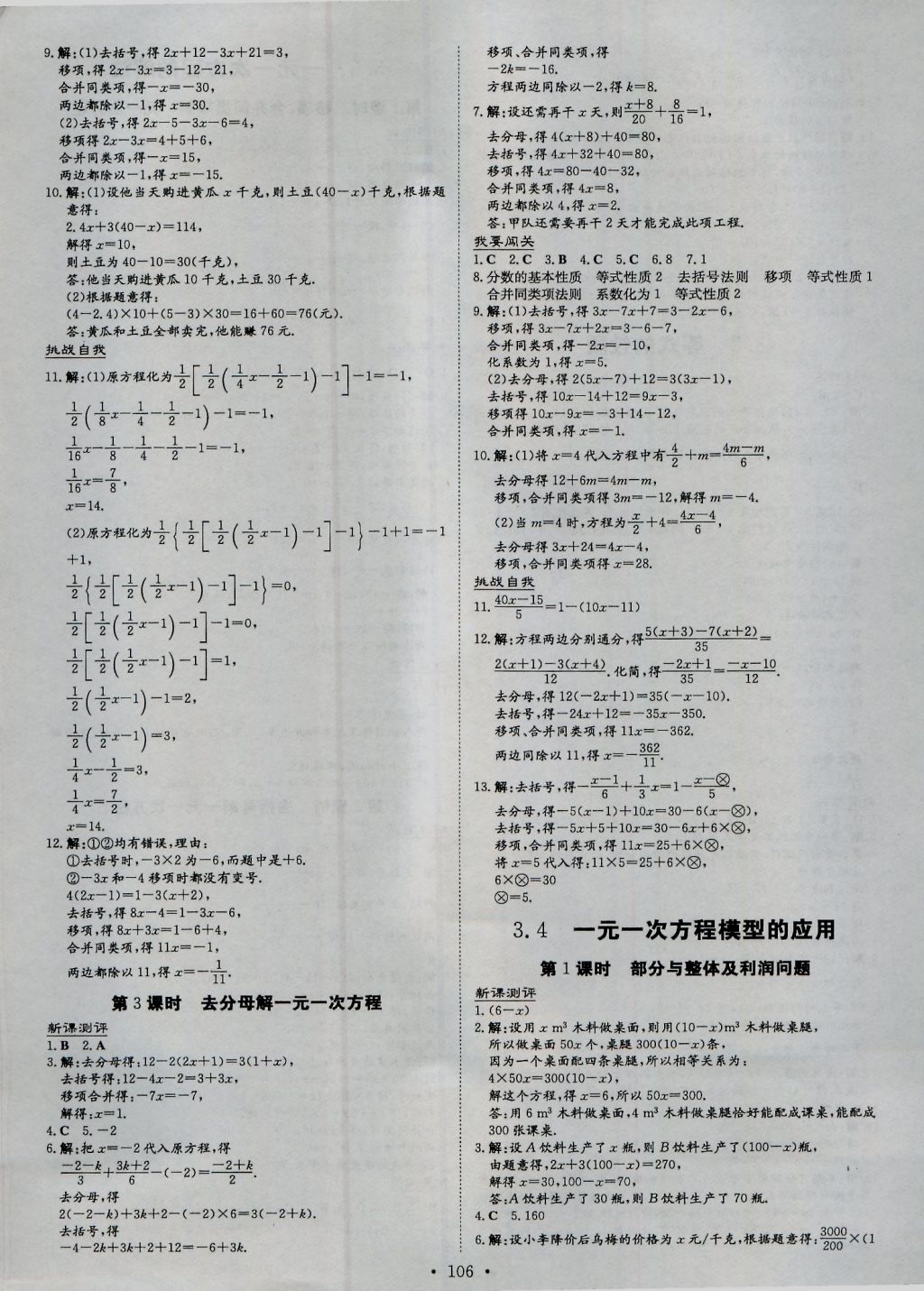 2016年练案课时作业本七年级数学上册湘教版 参考答案第12页