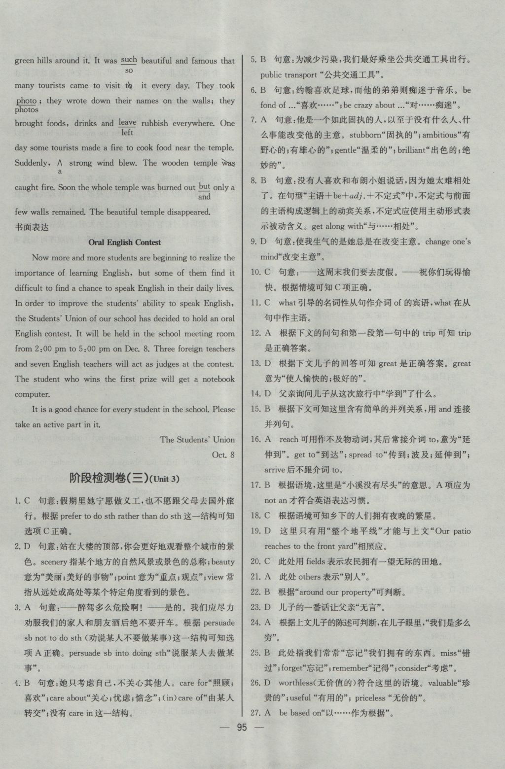 同步導(dǎo)學(xué)案課時(shí)練英語必修1人教版河北專版 課時(shí)增效作業(yè)答案第29頁