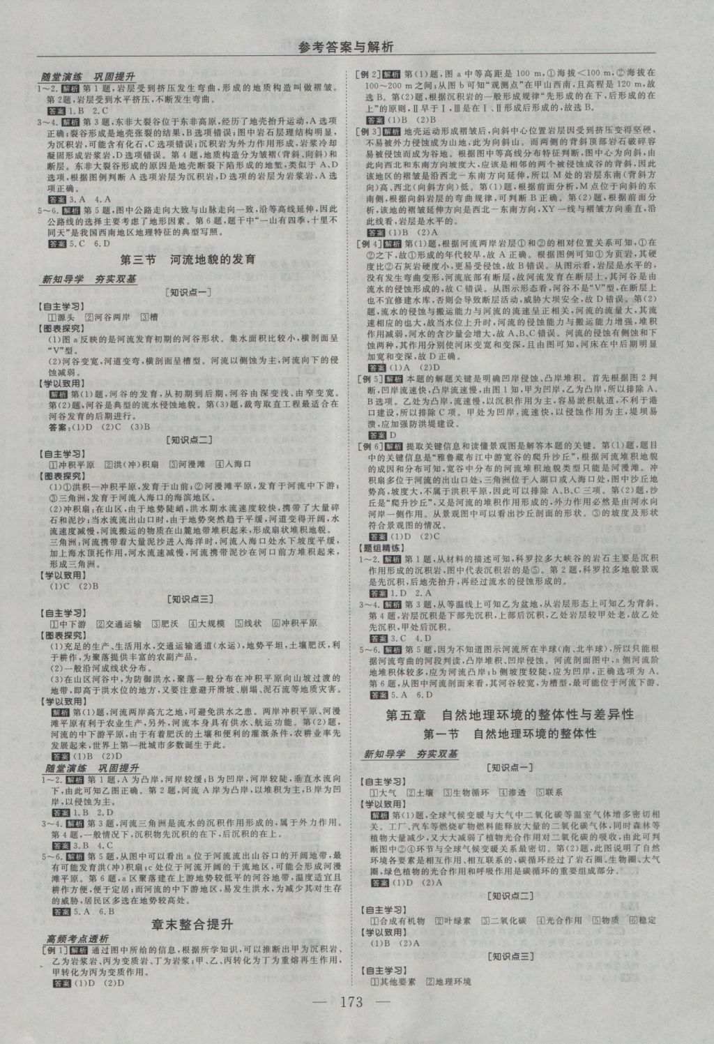 2016年高中同步創(chuàng)新課堂優(yōu)化方案地理必修1 參考答案第9頁(yè)