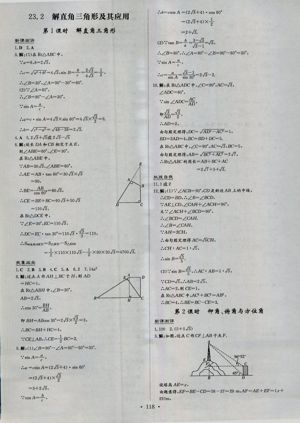 2016年練案課時(shí)作業(yè)本九年級(jí)數(shù)學(xué)上冊(cè)滬科版 參考答案第22頁(yè)