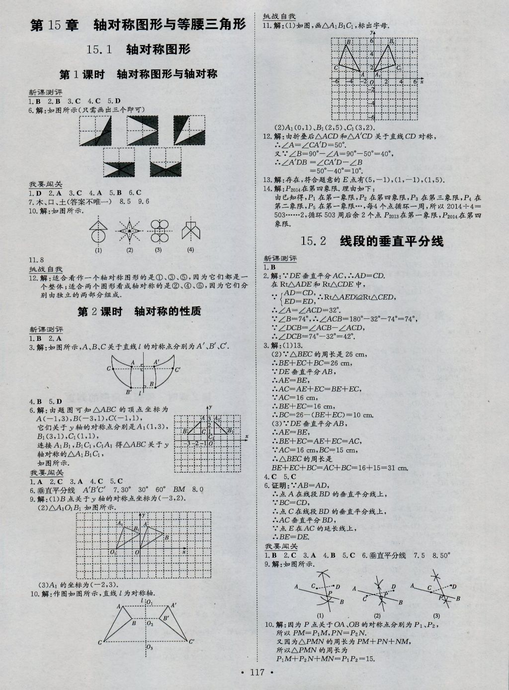 2016年練案課時作業(yè)本八年級數(shù)學(xué)上冊滬科版 參考答案第15頁