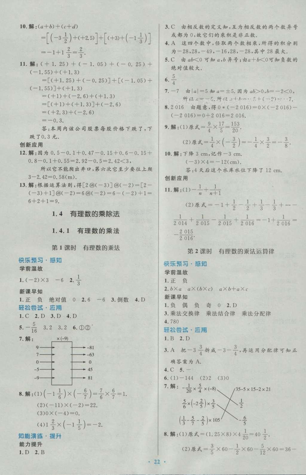 2016年初中同步测控优化设计七年级数学上册人教版 参考答案第9页