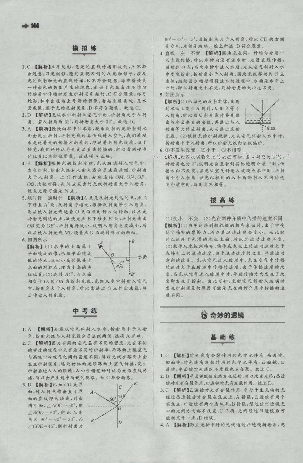 2016年一本八年級(jí)物理上冊(cè)滬粵版 參考答案第14頁