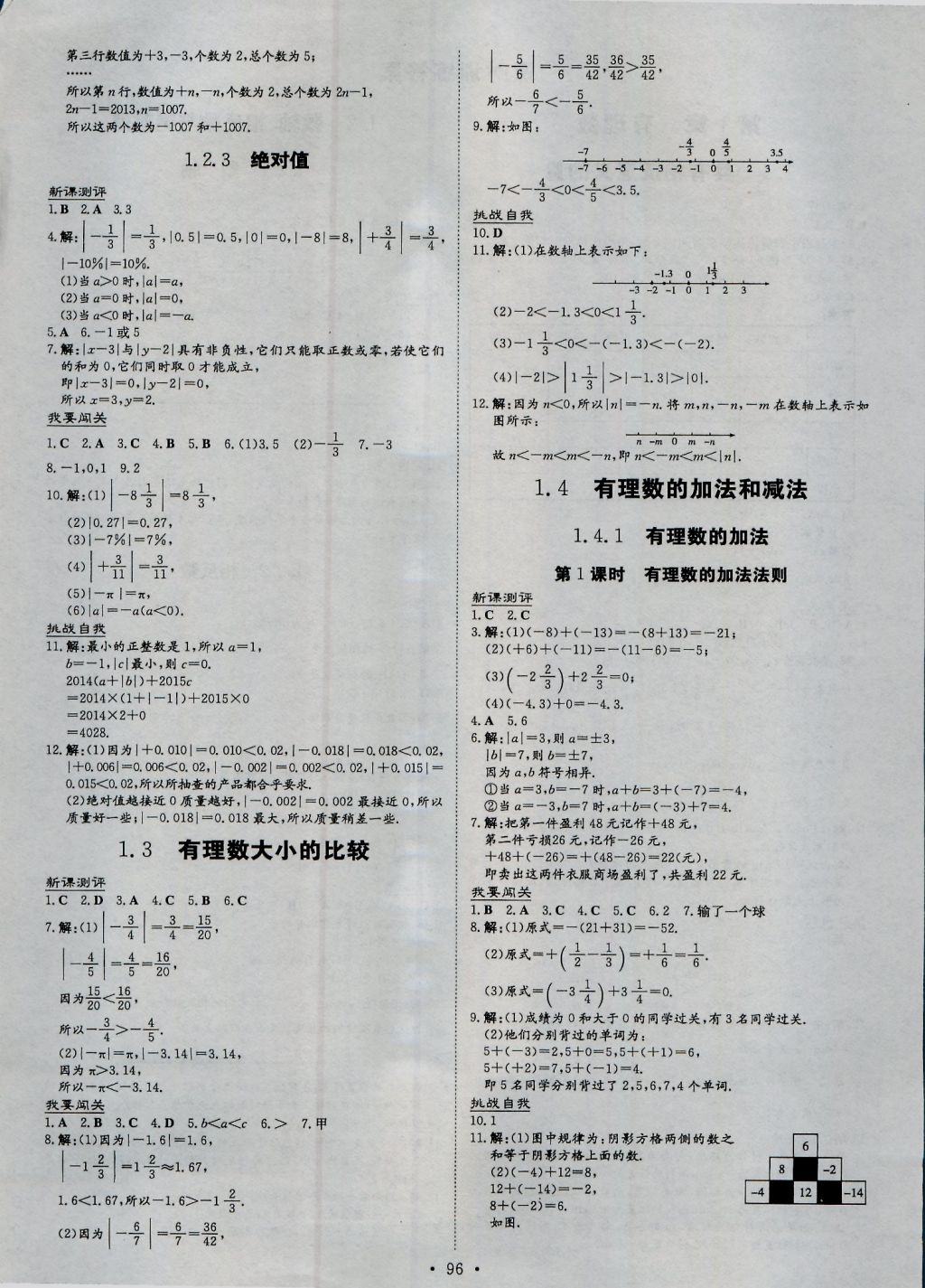 2016年練案課時(shí)作業(yè)本七年級(jí)數(shù)學(xué)上冊(cè)湘教版 參考答案第2頁(yè)