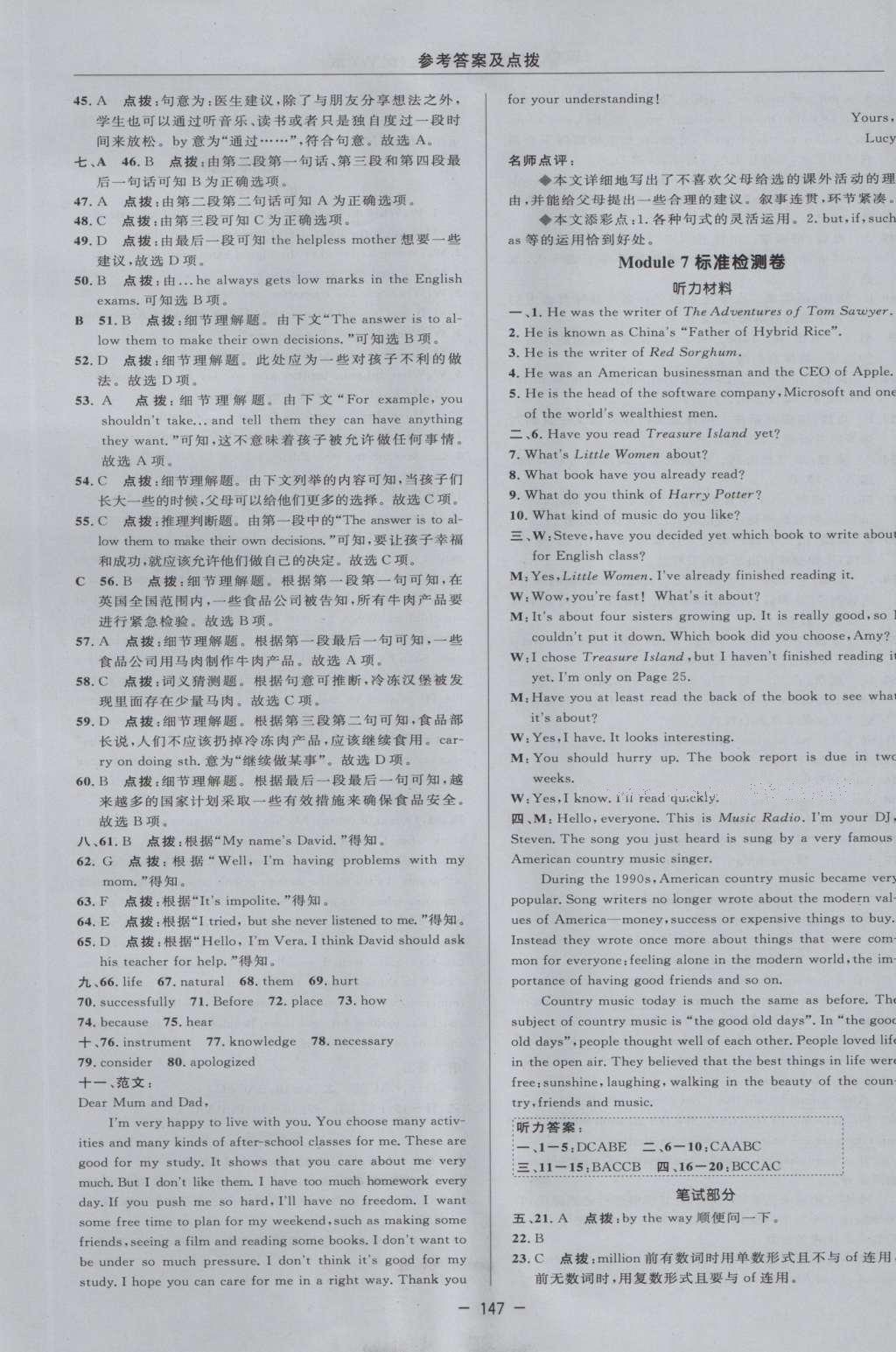 2016年綜合應用創(chuàng)新題典中點九年級英語上冊外研版 參考答案第14頁