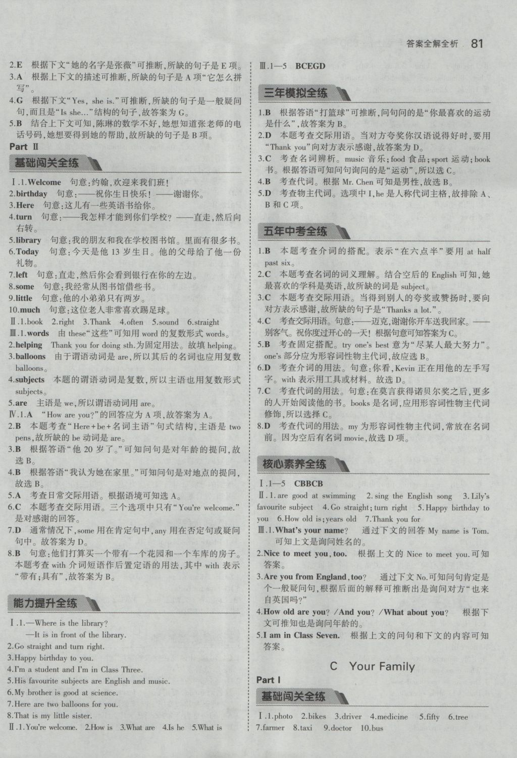 2016年5年中考3年模擬初中英語七年級上冊北師大版 參考答案第3頁