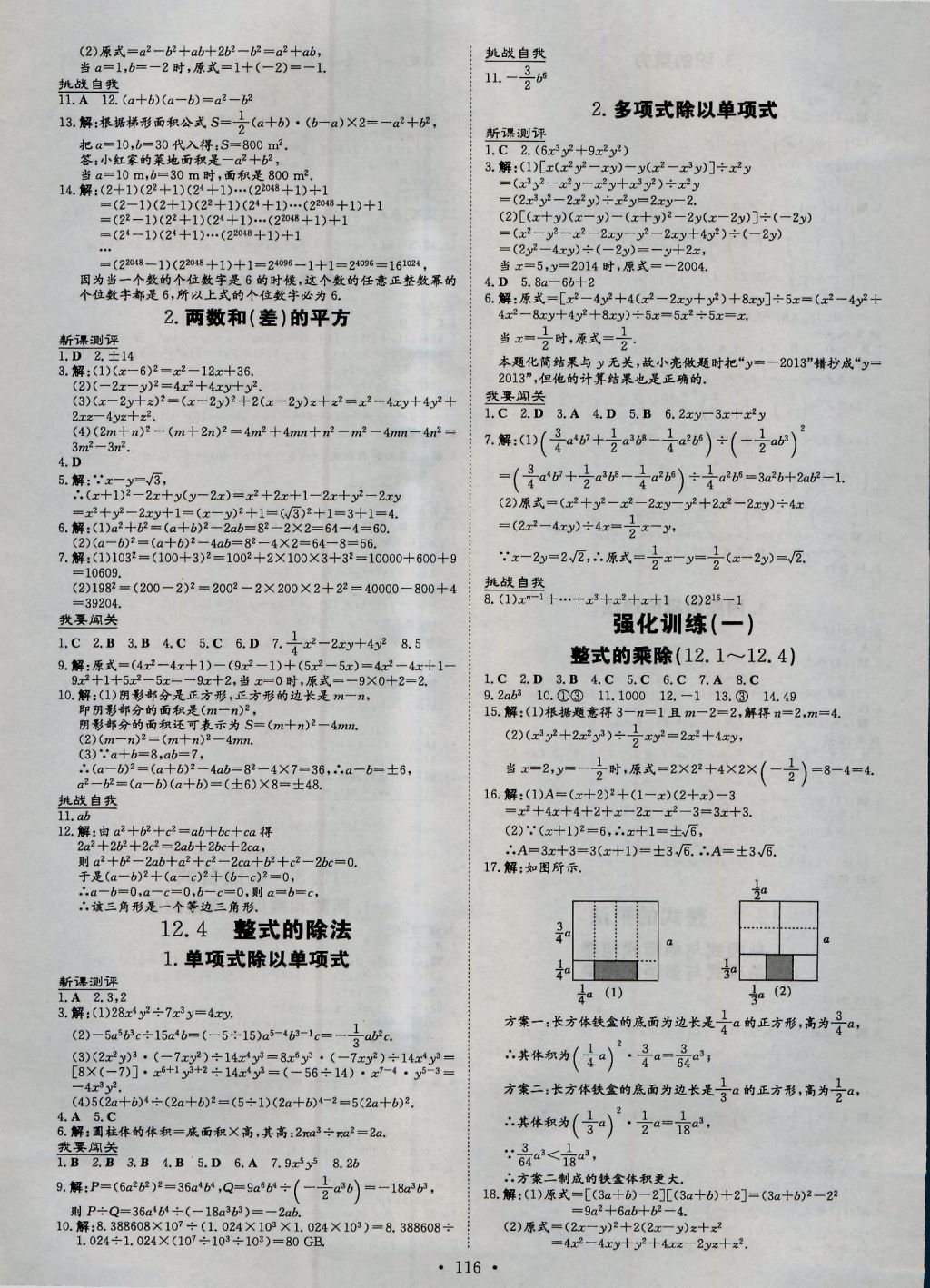 2016年練案課時(shí)作業(yè)本八年級(jí)數(shù)學(xué)上冊(cè)華師大版 參考答案第4頁(yè)