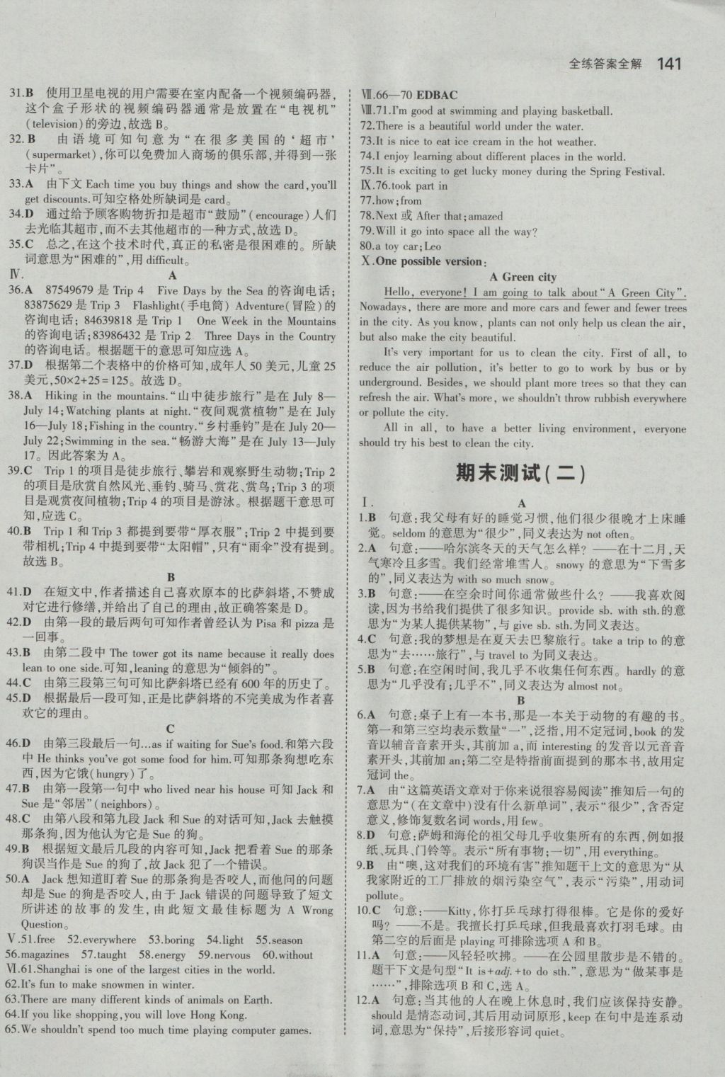 2016年5年中考3年模擬初中英語七年級上冊滬教牛津版 參考答案第34頁