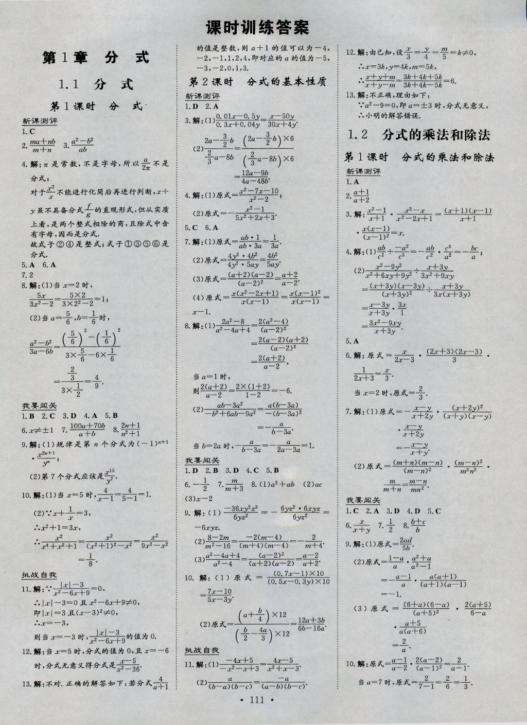 2016年練案課時(shí)作業(yè)本八年級(jí)數(shù)學(xué)上冊湘教版 參考答案第1頁