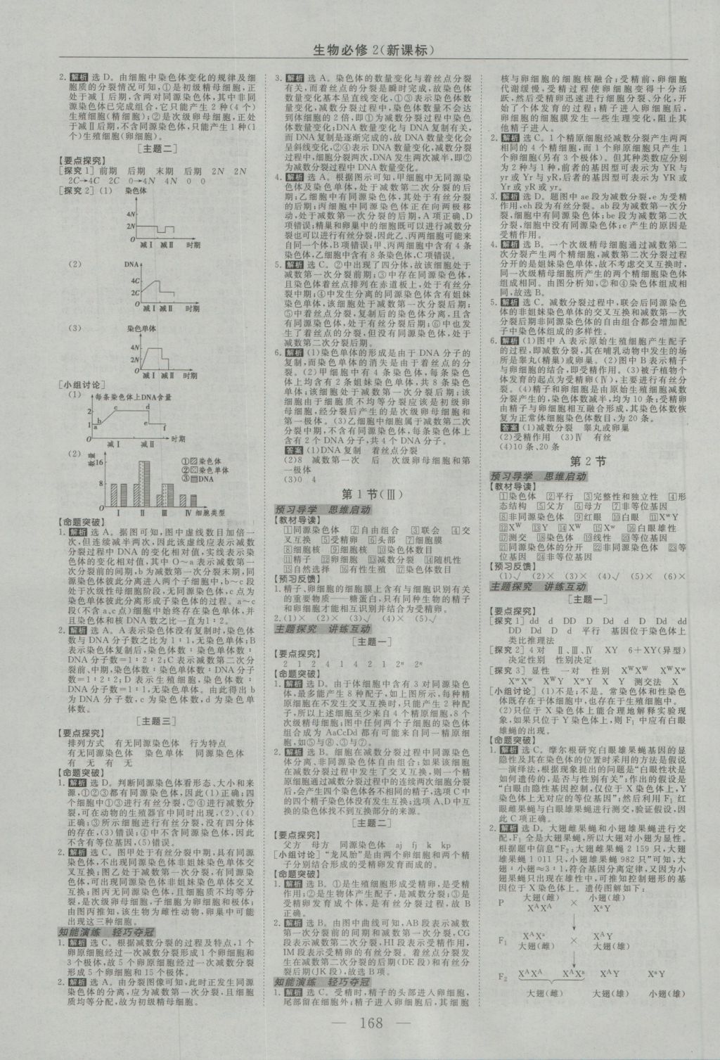 2016年高中同步創(chuàng)新課堂優(yōu)化方案生物必修2 參考答案第4頁