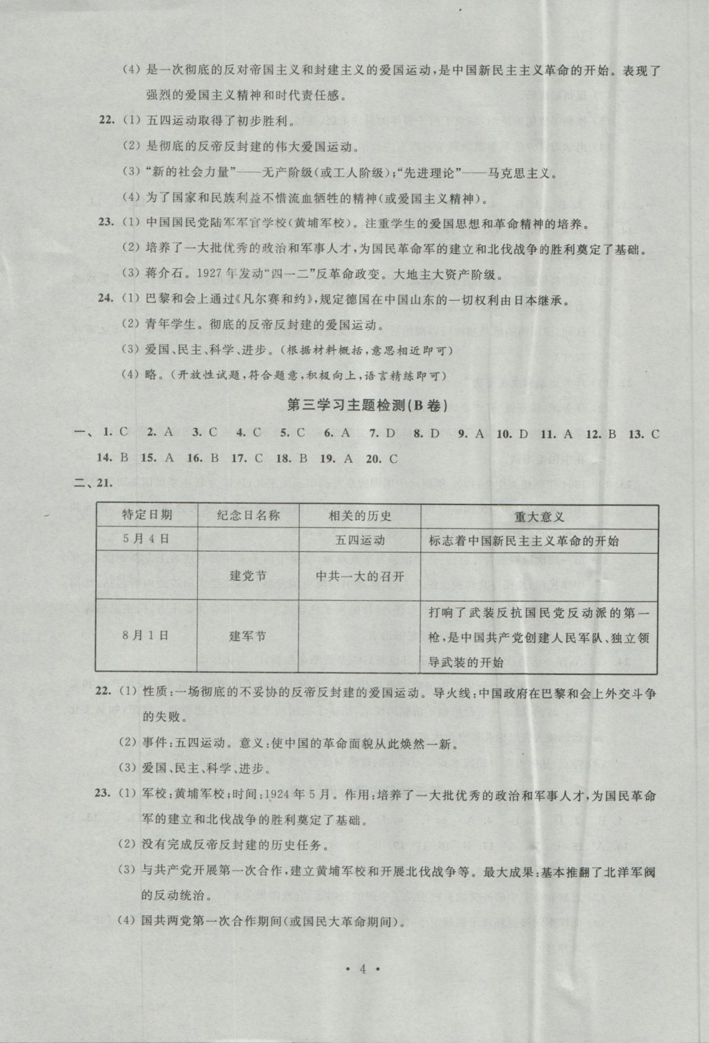 2016年陽光互動(dòng)綠色成長空間八年級(jí)歷史上冊(cè)提優(yōu)版 參考答案第4頁