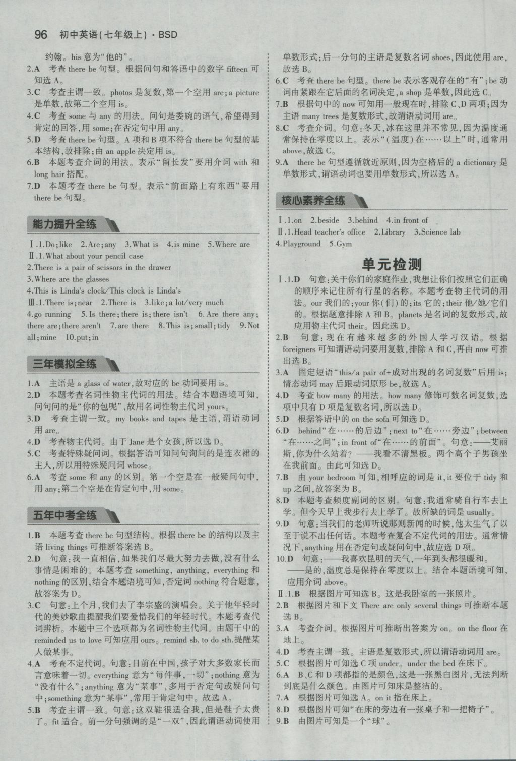 2016年5年中考3年模擬初中英語七年級上冊北師大版 參考答案第18頁
