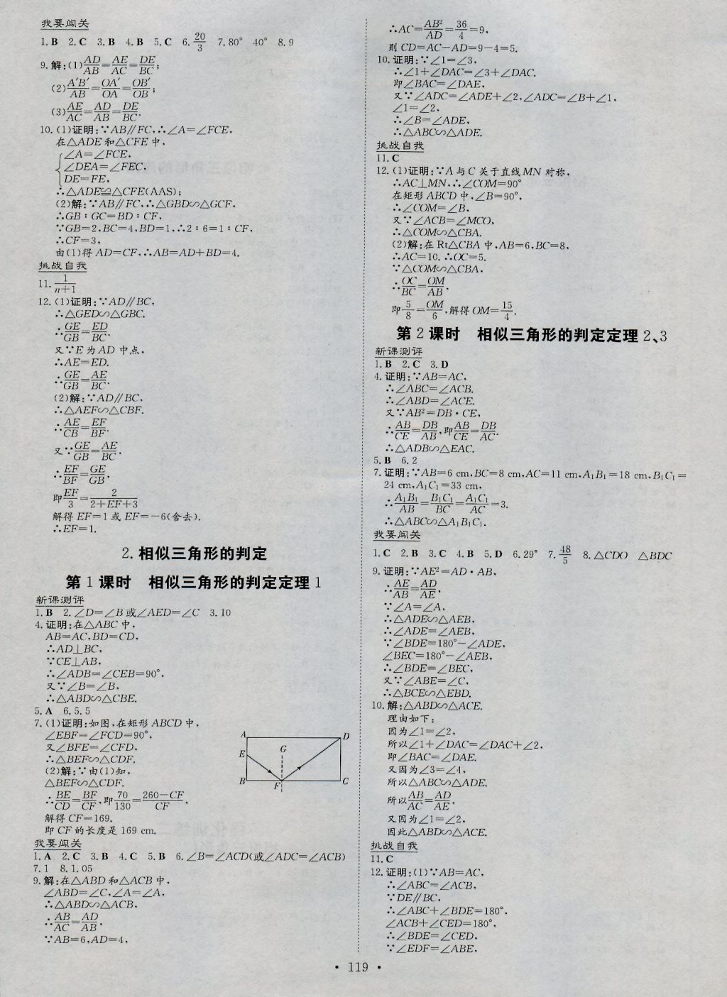 2016年練案課時(shí)作業(yè)本九年級(jí)數(shù)學(xué)上冊(cè)華師大版 參考答案第11頁(yè)