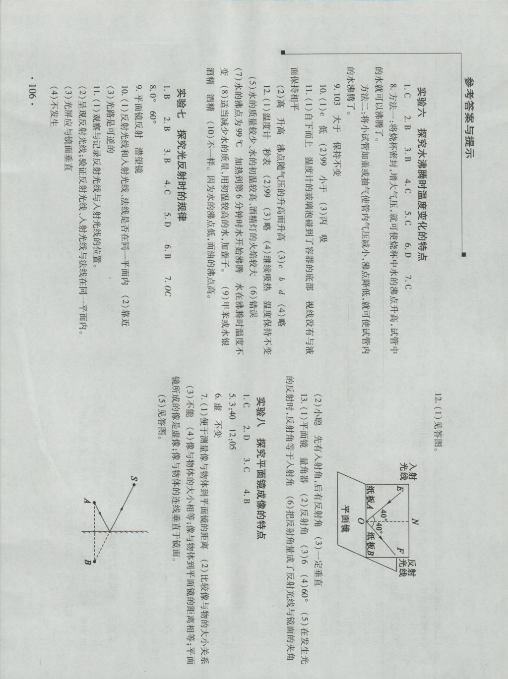 2016年新课程实验报告八年级物理上册人教版 参考答案第3页