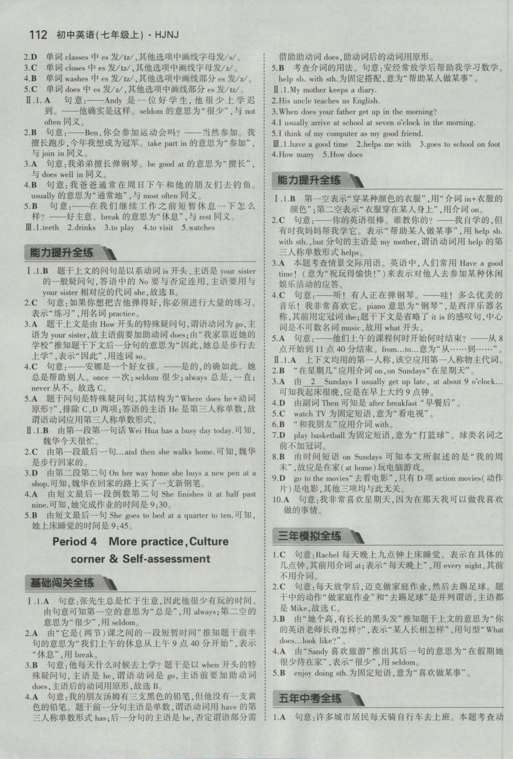 2016年5年中考3年模拟初中英语七年级上册沪教牛津版 参考答案第5页