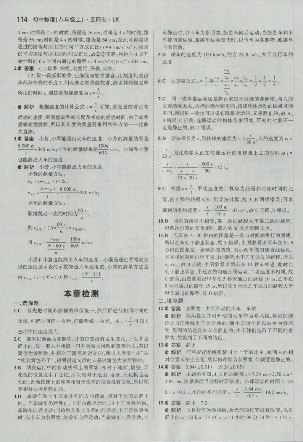 2016年5年中考3年模擬初中物理八年級上冊魯科版 參考答案第8頁