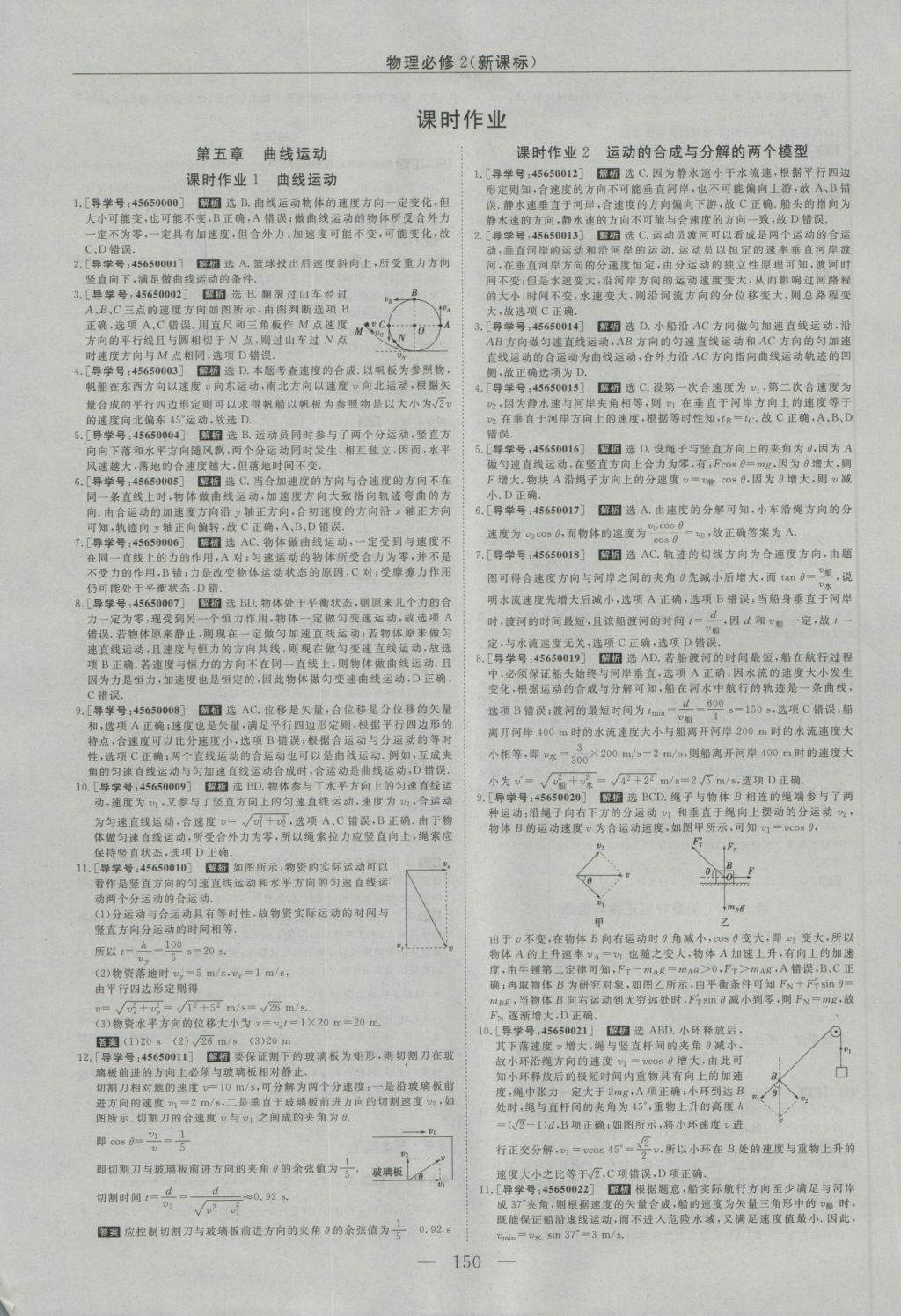 2016年高中同步創(chuàng)新課堂優(yōu)化方案物理必修2 參考答案第18頁