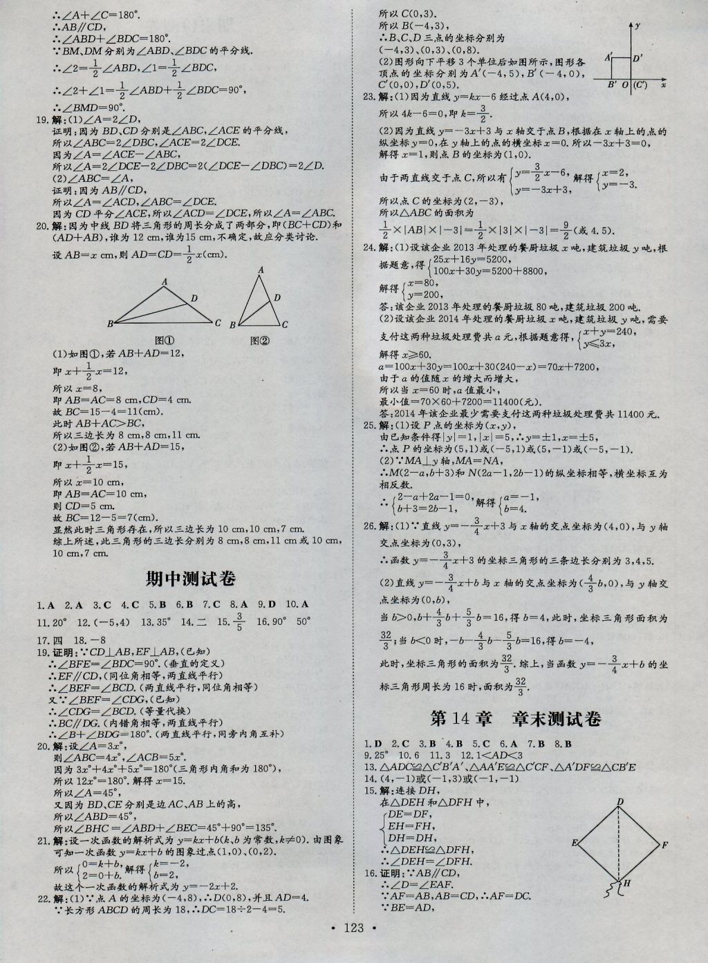 2016年練案課時(shí)作業(yè)本八年級(jí)數(shù)學(xué)上冊(cè)滬科版 參考答案第21頁(yè)