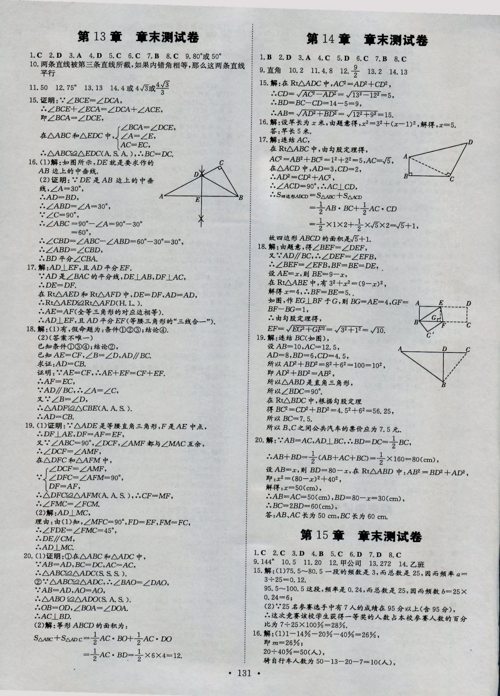 2016年練案課時(shí)作業(yè)本八年級(jí)數(shù)學(xué)上冊(cè)華師大版 參考答案第19頁(yè)