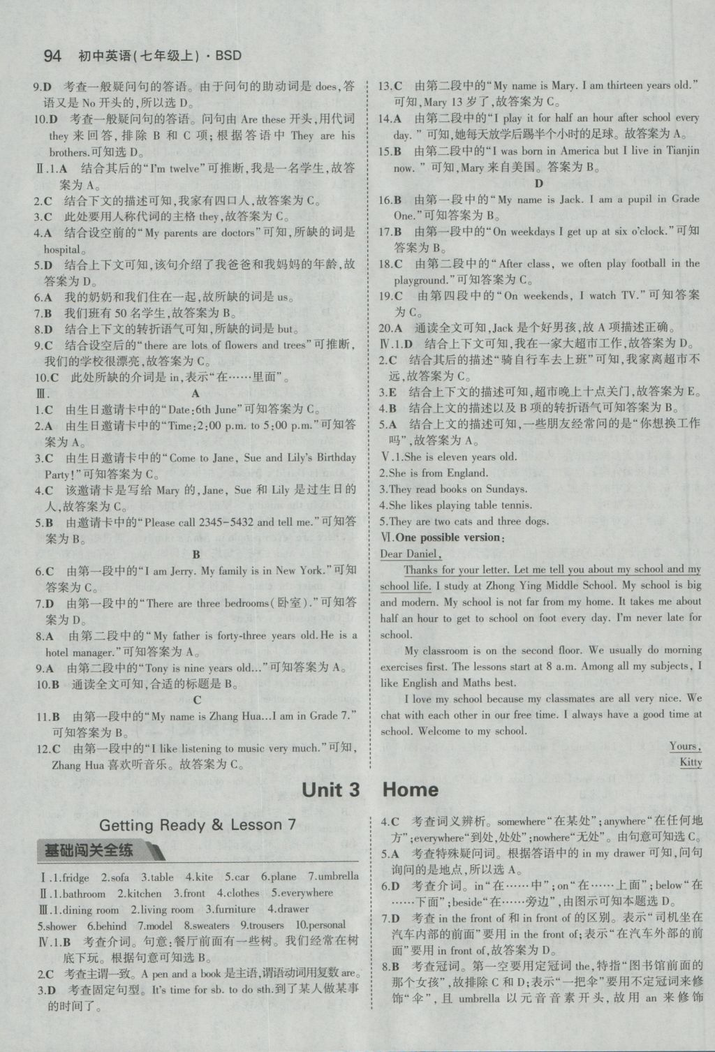2016年5年中考3年模擬初中英語七年級上冊北師大版 參考答案第16頁