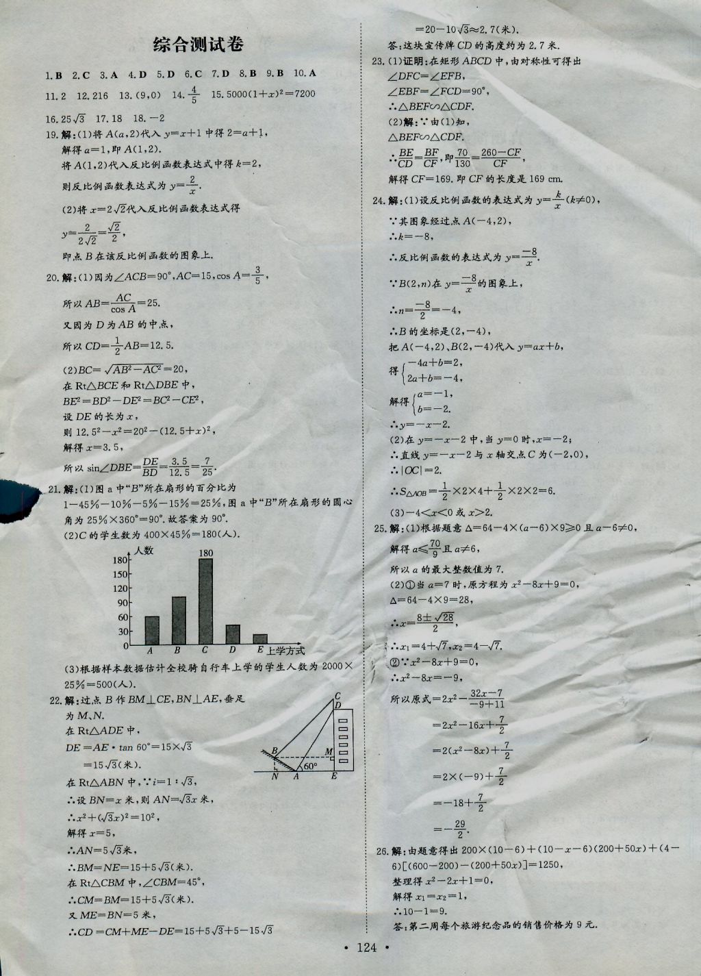 2016年练案课时作业本九年级数学上册湘教版 参考答案第23页