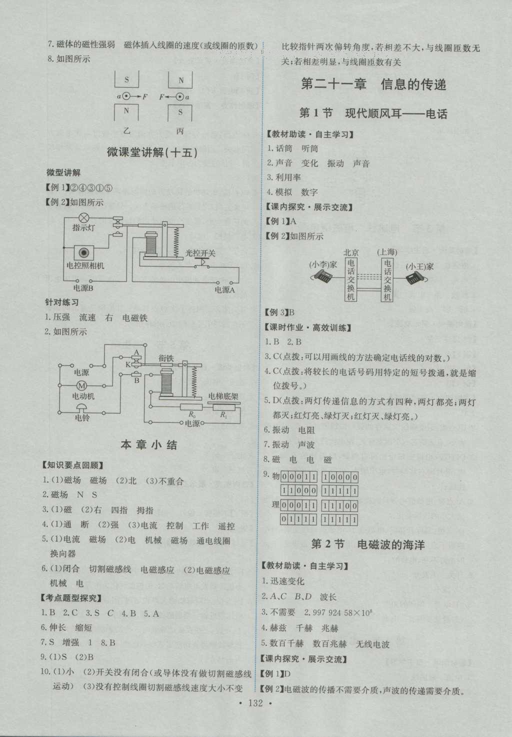 2016年能力培養(yǎng)與測(cè)試九年級(jí)物理全一冊(cè)人教版 參考答案第47頁(yè)