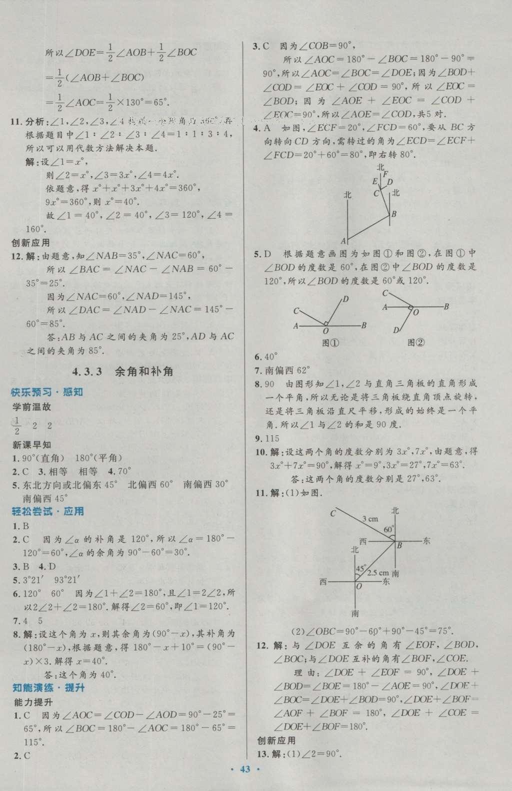 2016年初中同步測控優(yōu)化設計七年級數學上冊人教版 參考答案第62頁