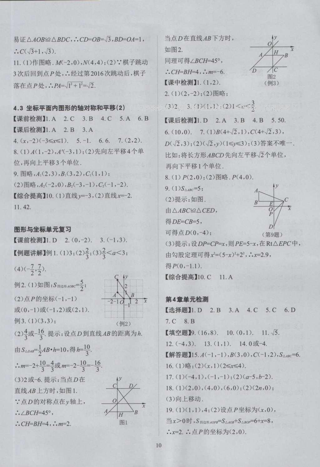 2016年课前课后快速检测八年级数学上册浙教版 参考答案第19页