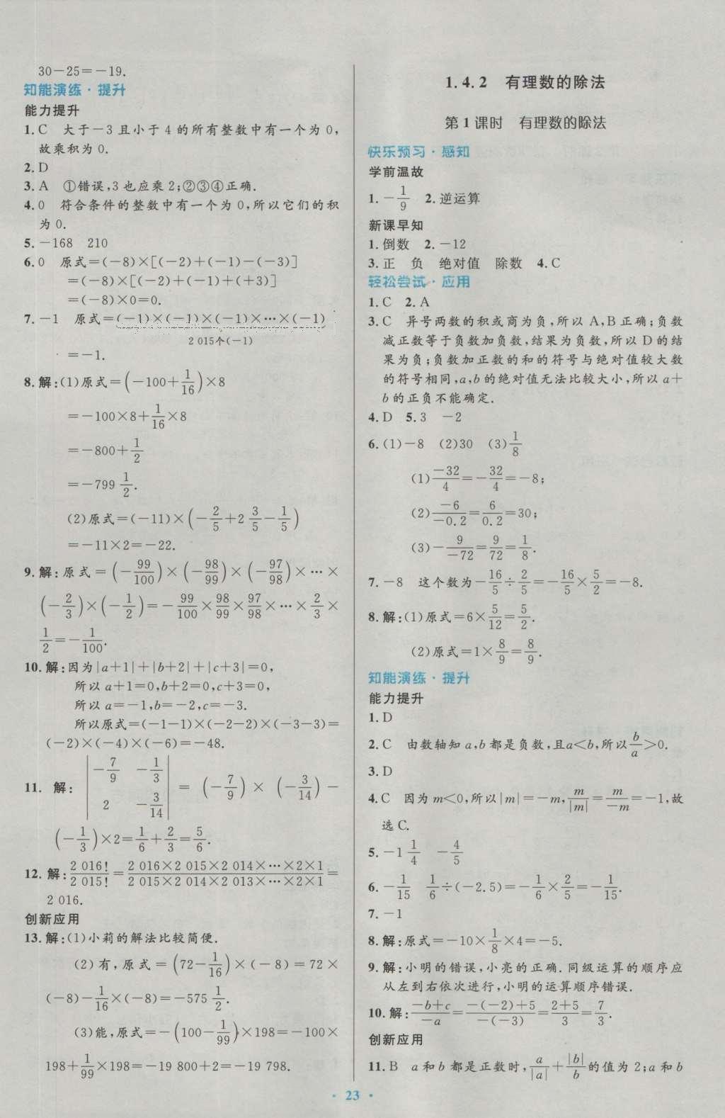 2016年初中同步测控优化设计七年级数学上册人教版 参考答案第42页