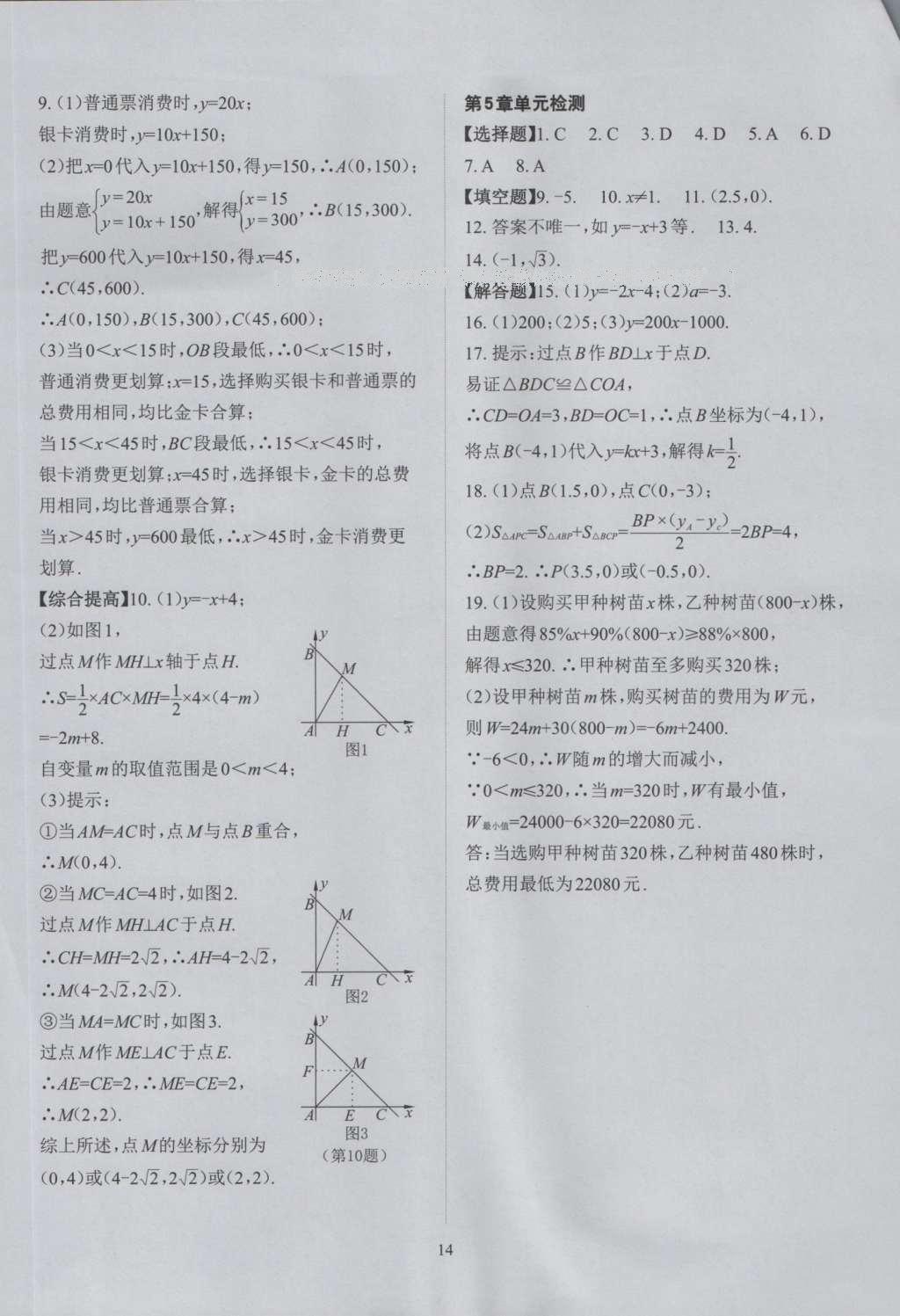 2016年课前课后快速检测八年级数学上册浙教版 参考答案第23页