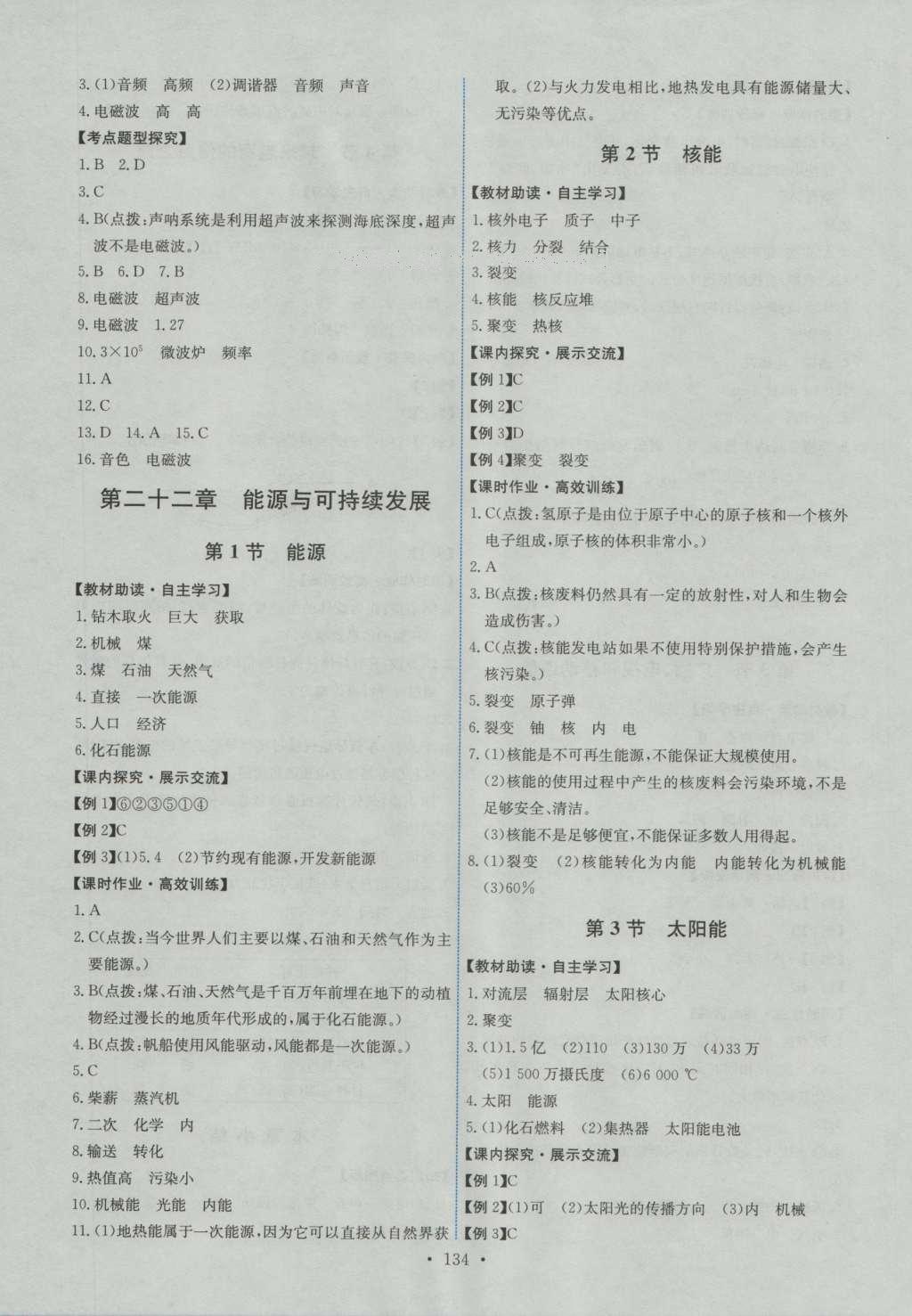 2016年能力培養(yǎng)與測試九年級物理全一冊人教版 參考答案第49頁