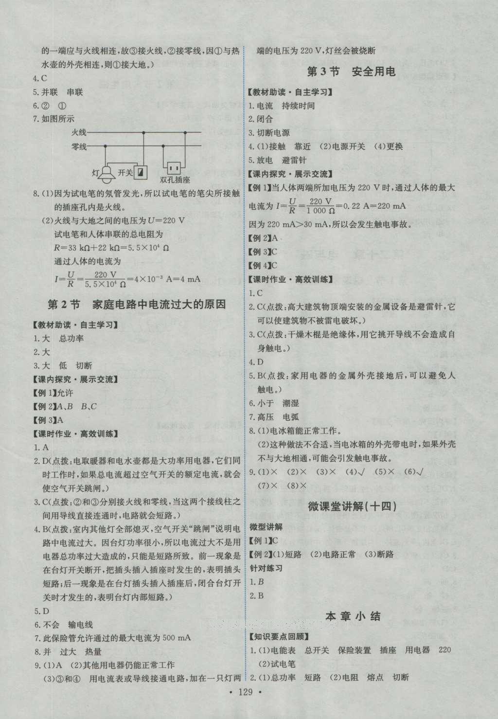 2016年能力培養(yǎng)與測試九年級物理全一冊人教版 參考答案第44頁