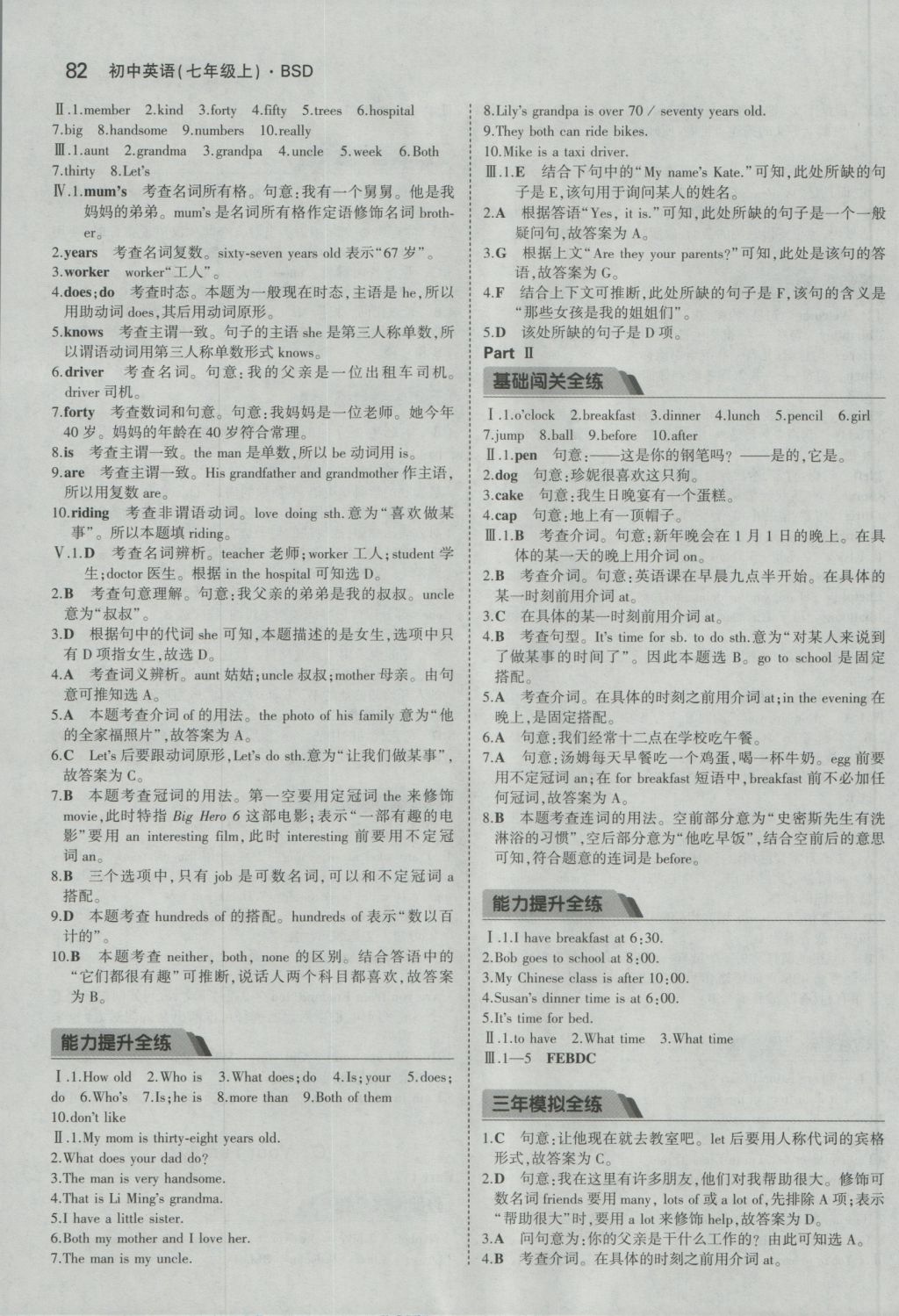 2016年5年中考3年模擬初中英語七年級上冊北師大版 參考答案第4頁