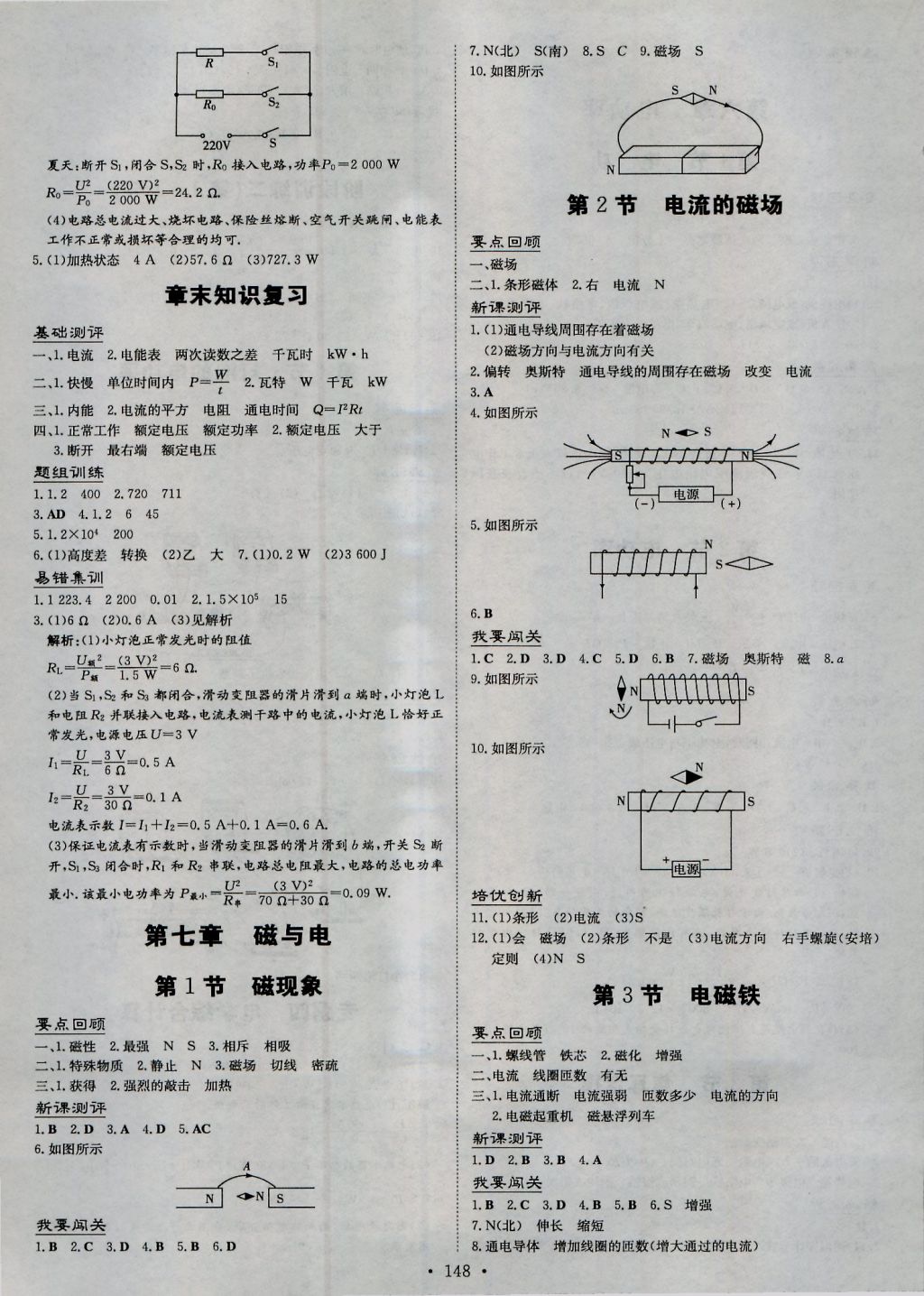 2016年练案课时作业本九年级物理全一册教科版 参考答案第8页