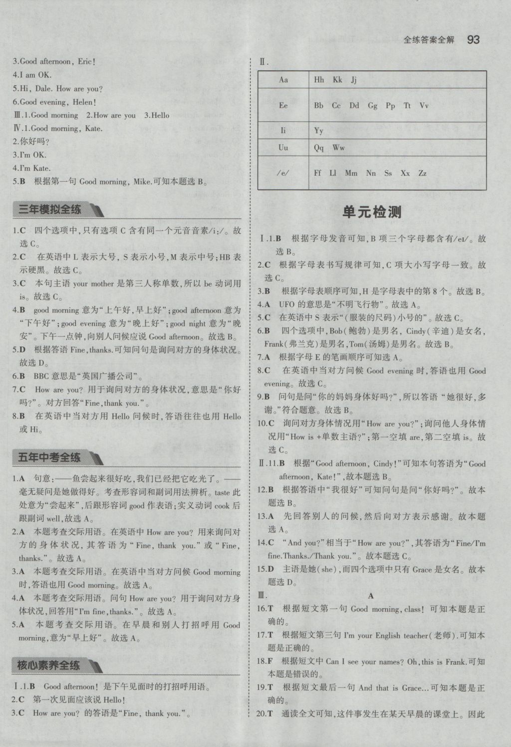 2016年5年中考3年模擬初中英語六年級(jí)上冊(cè)魯教版 參考答案第2頁