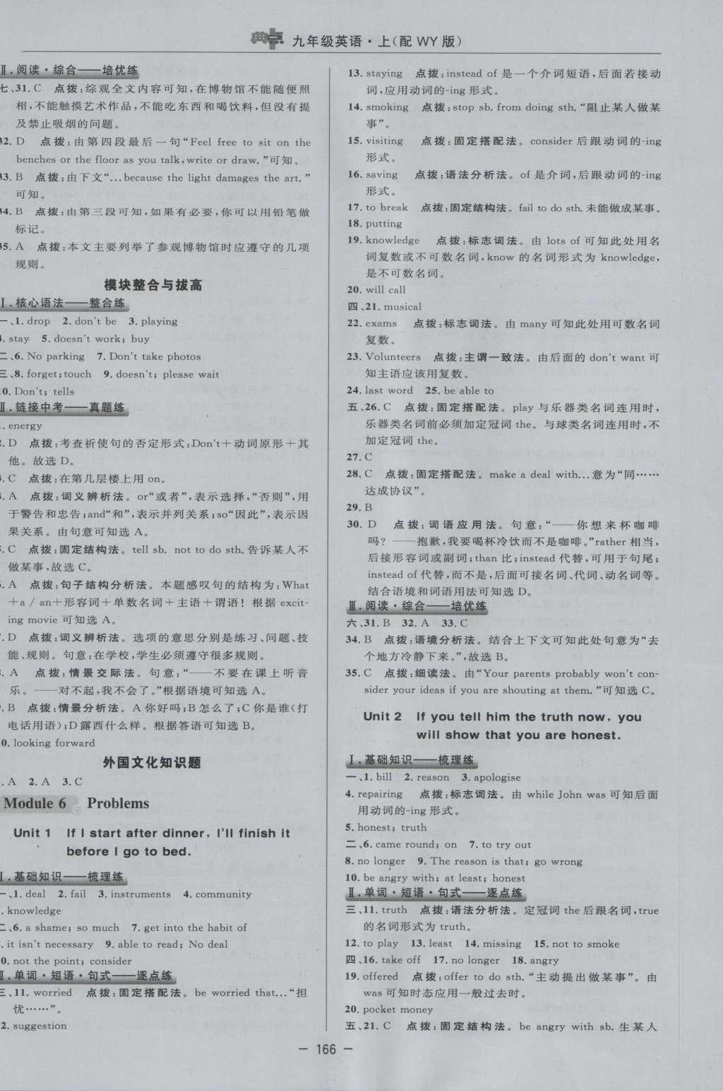 2016年綜合應用創(chuàng)新題典中點九年級英語上冊外研版 參考答案第33頁